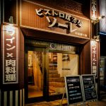 ビストロ居酒屋ソーレ　外観