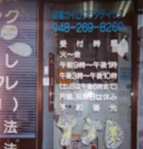 猫橋カイロプラクティック
