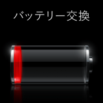 秋田　iPhone　バッテリー交換