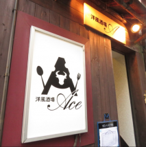 洋風酒場 ACE 湯島店