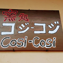 窯処Kamadokoro コジコジ(Cosi－Cosi)