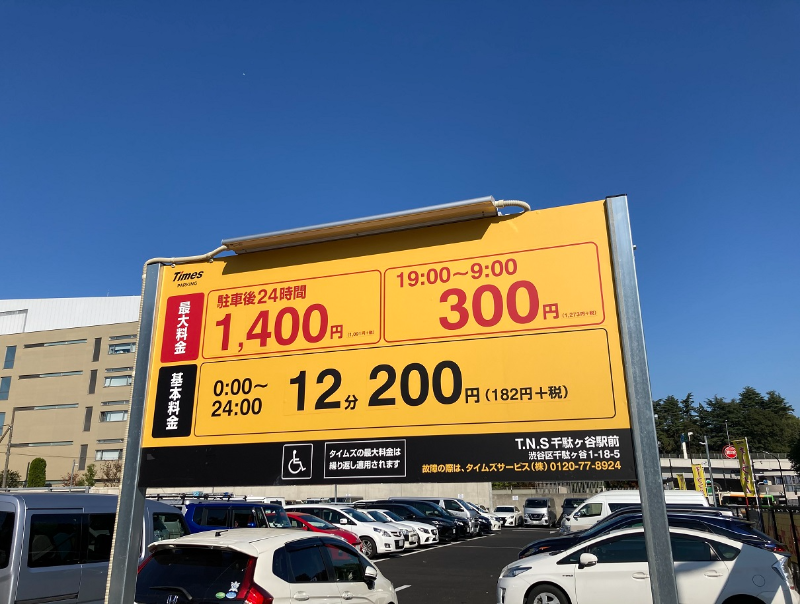 Tns千駄ヶ谷駅前