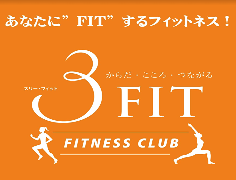 イオンスポーツクラブ3FIT戸塚店