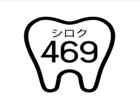 469Whitening (シロクホワイトニング)