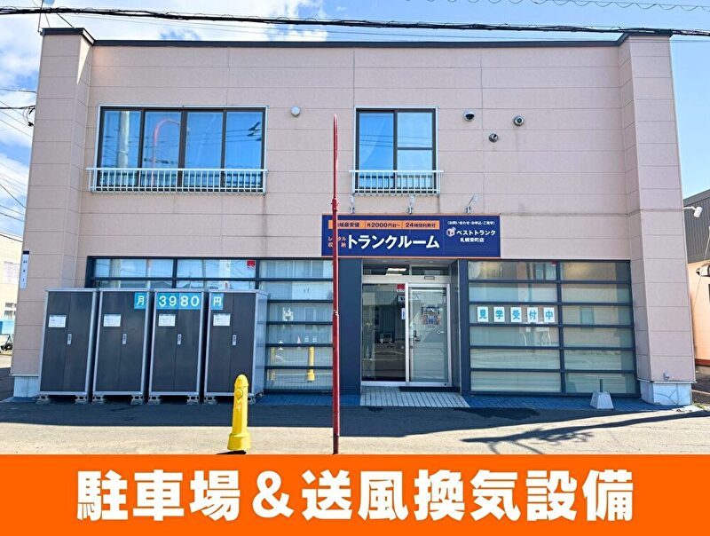 ベストトランク札幌栄町店