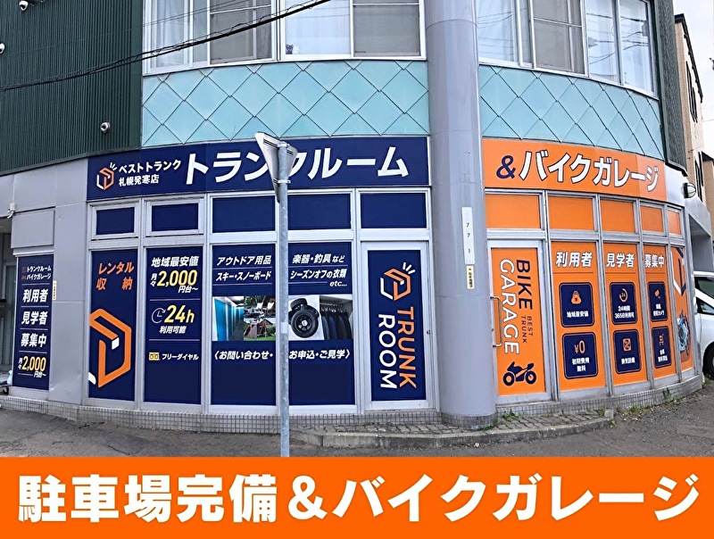 ベストトランク札幌発寒店