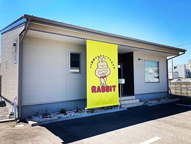 RABBIT 24時間ジム＆パーソナルジム