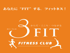 イオンスポーツクラブ 3FIT 大須賀店