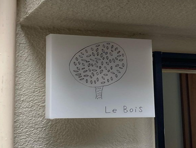 Le Bois （ル ボア）