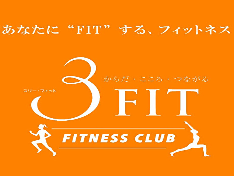 イオンスポーツクラブ 3FIT 大安店