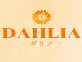 DAHLIA -ダリア-