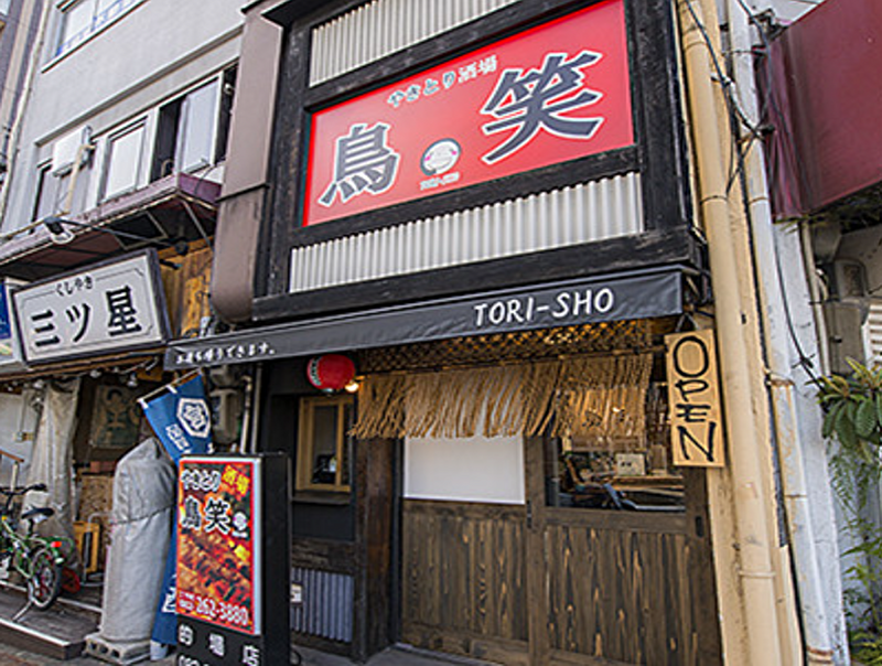 やきとり酒場 鳥笑 的場店