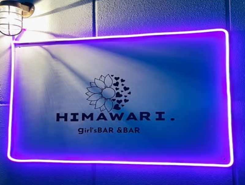 HIMAWARI.girl'sBAR&BAR