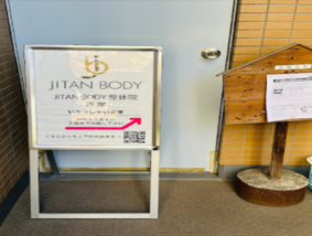 JITAN BODY 整体院 戸塚