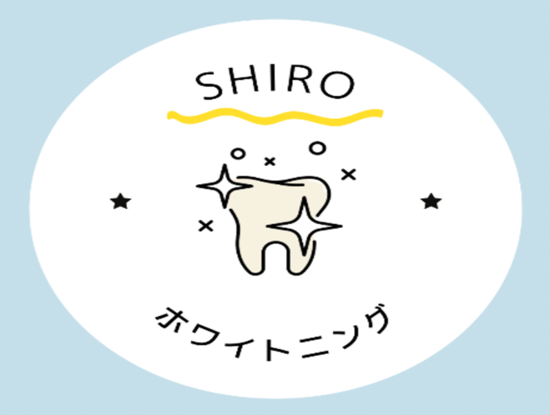 SHIRO ホワイトニング　