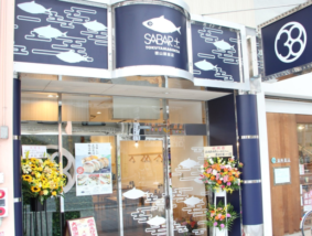 さば料理専門店 SABAR+ 徳山銀座店