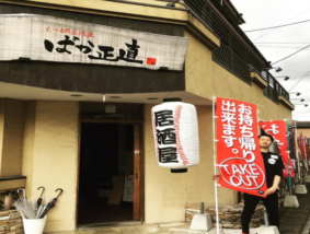 もつ鍋居酒屋ばか正直 矢上球場店