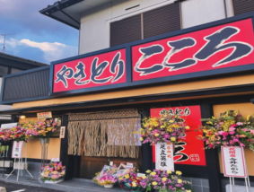 やきとりこころ 栗東西店