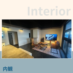 内観