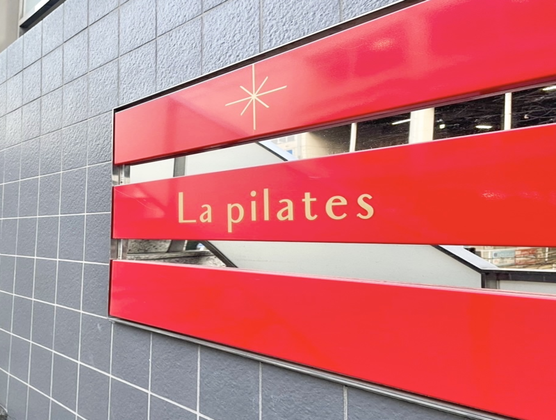 《整体×マシンピラティススタジオ》 La pilates横浜センター南店
