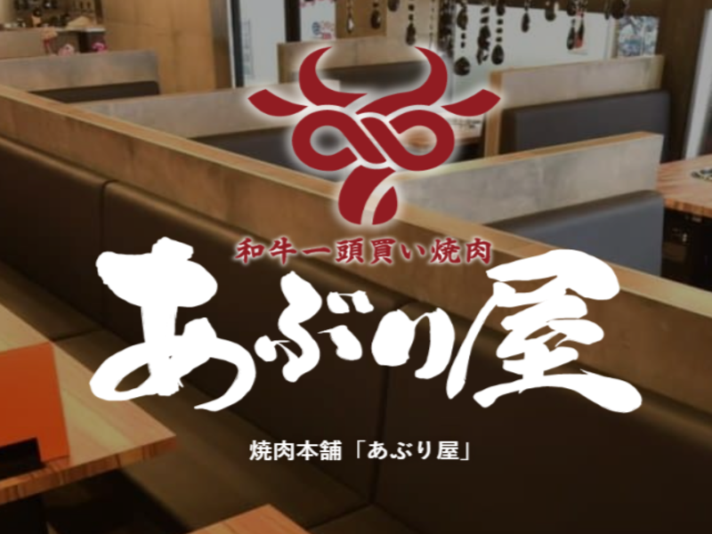 あぶり屋 上大岡店