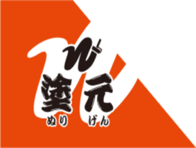 株式会社 塗元
