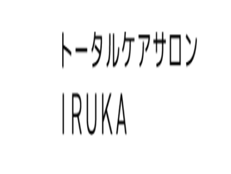 トータルケアサロン IRUKA