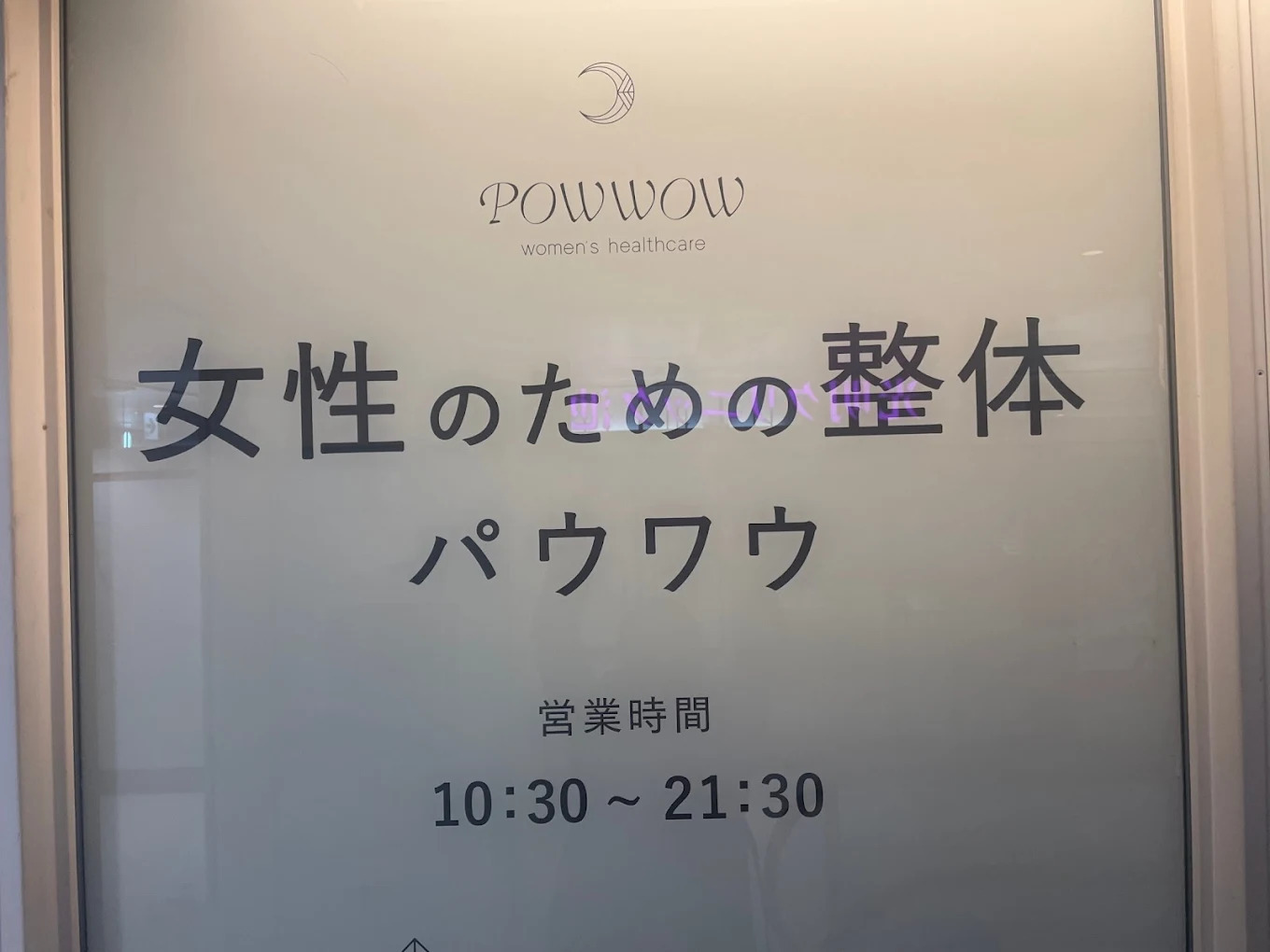 POWWOW エソラ池袋店