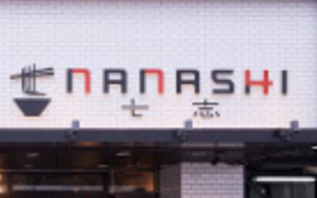 七志 町田店