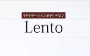 大人女性の疲労改善サロンLento