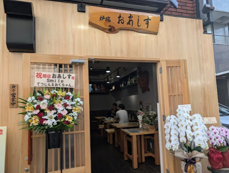 炉端おあしす/ハングリーヘブン池袋おあしす店