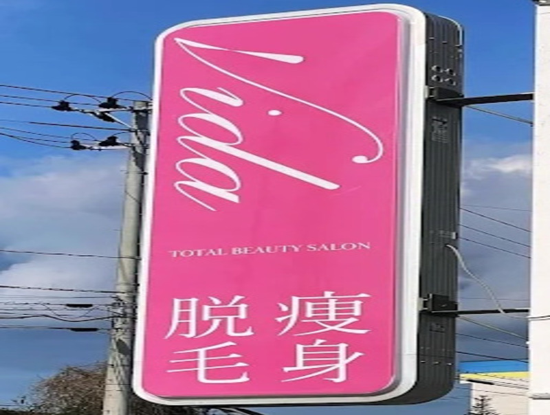 トータル・ビューティ・サロン Vida