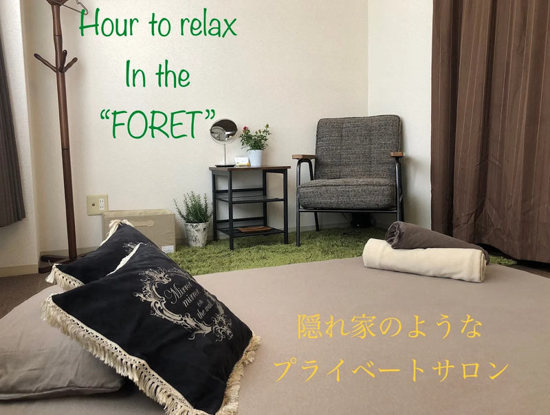 リラクゼーションサロンFORET