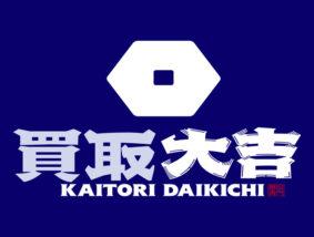 買取大吉 マルエツ牧の原店