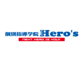 個別指導学院ヒーローズ静波校