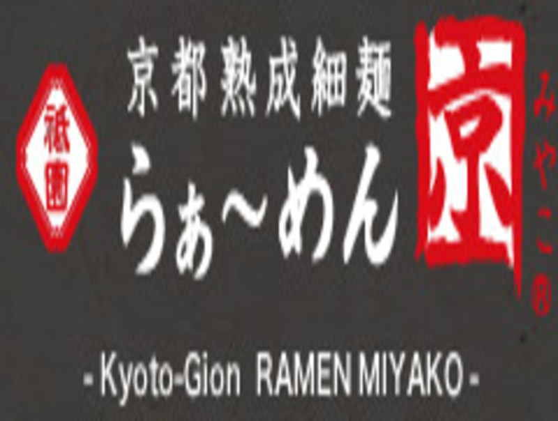 らぁ〜めん京 祇園本店